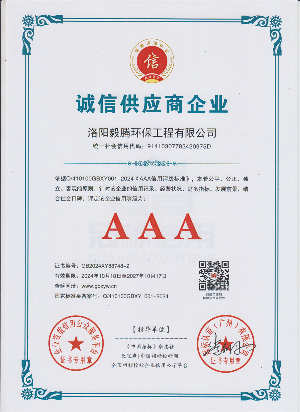 誠(chéng)信供應(yīng)商證書